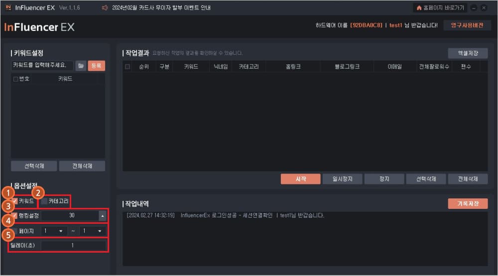 세부적인 키워드 및 카테고리 옵션설정이 가능합니다.