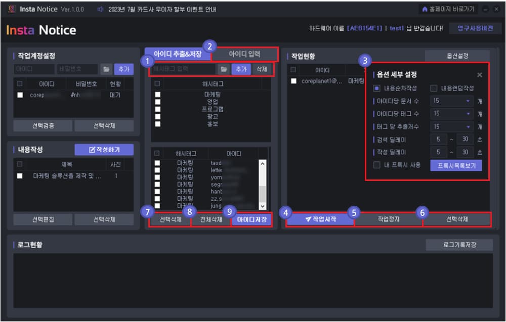 해시태그 키워드 등록 및 작업시작 방법