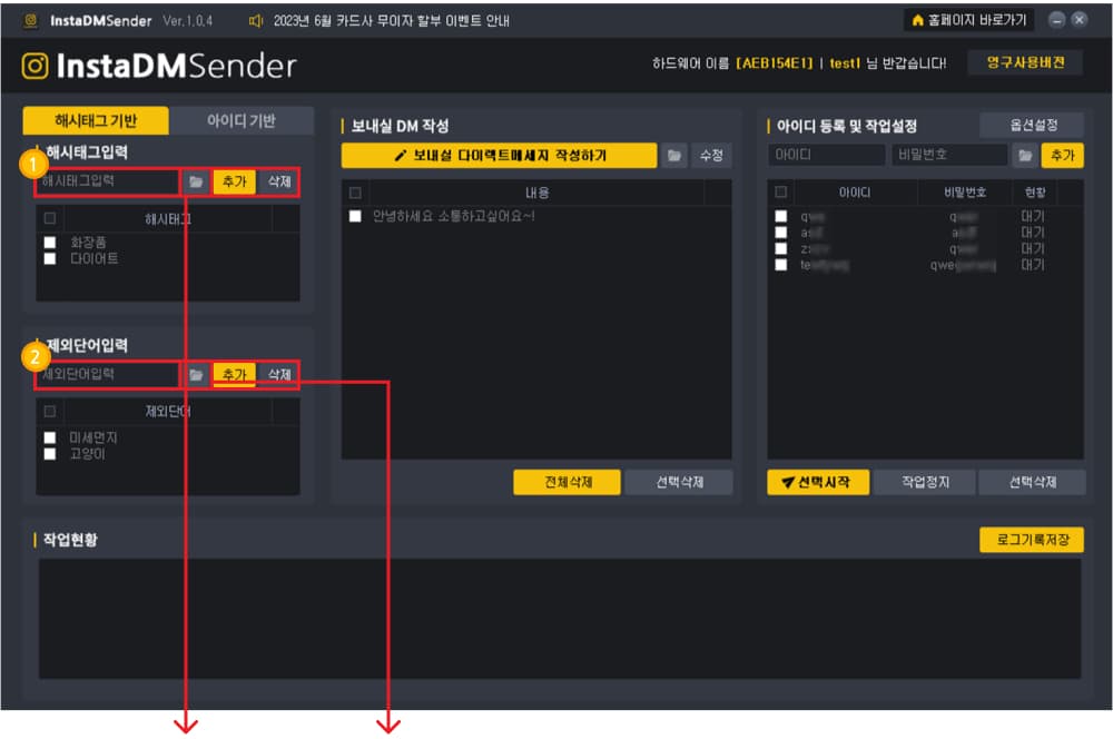 [해시태그 기반] 해시태그 입력/제외 단어 입력