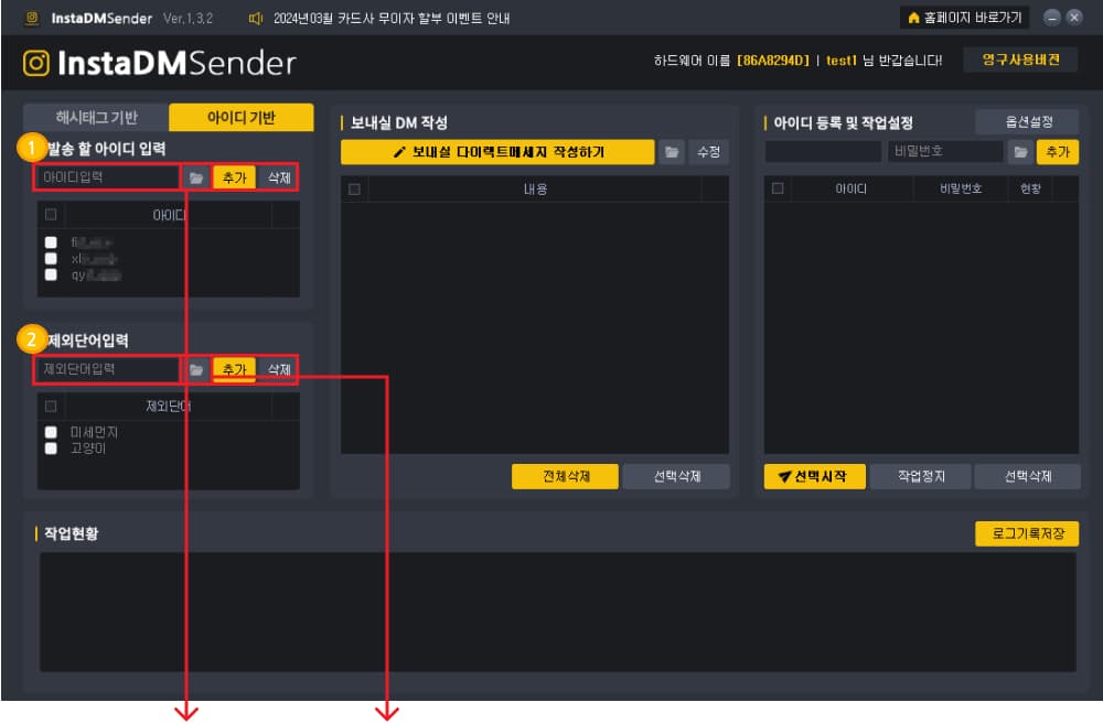 [아이디기반] 아이디 입력/제외단어 입력 및 아이디 등록