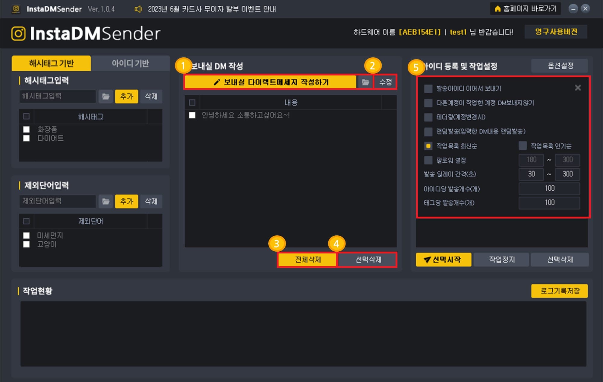 [공통] DM 메시지 작성 및 세부 옵션 설정