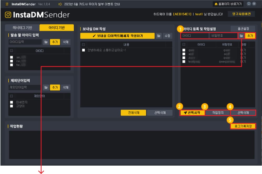 아이디 등록 및 작업 진행