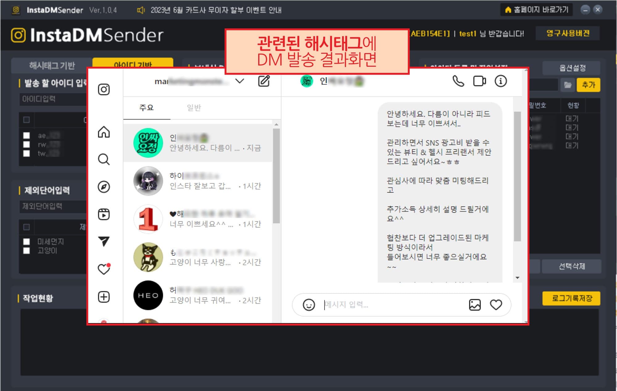 InstaDMSender 작업 결과화면