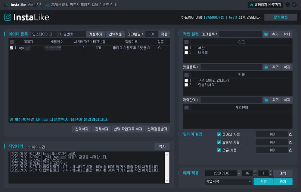 인스타그램 자동 홍보 프로그램 설명2