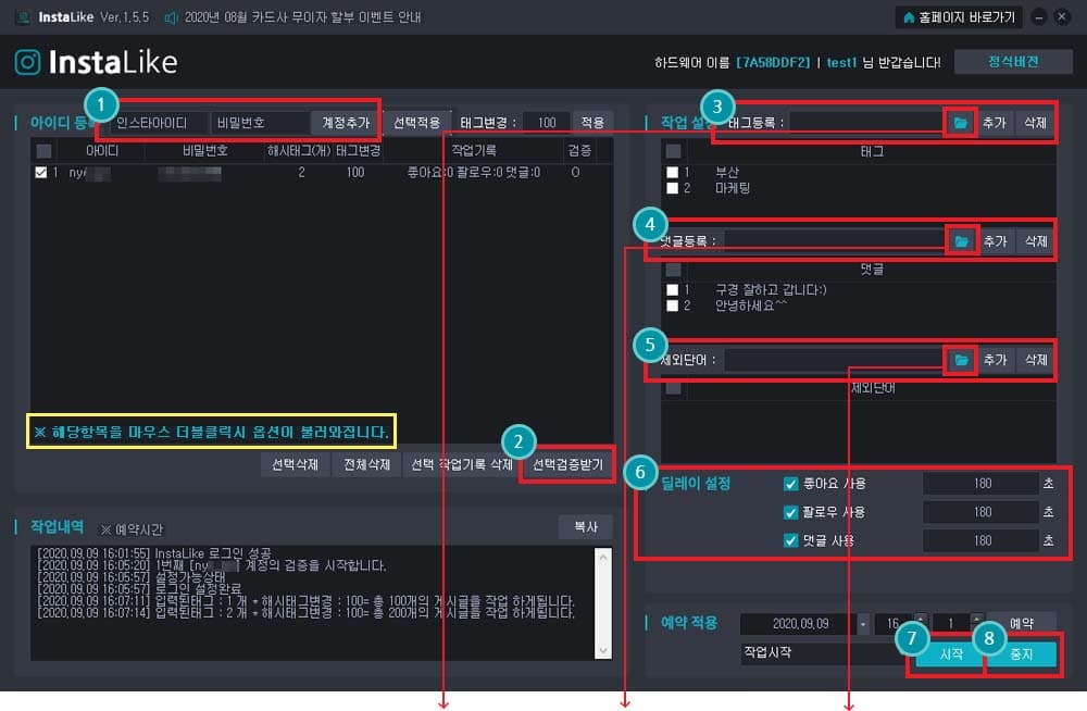 계정을 설정하여 상태를 확인하고 개별 관리를 할 수 있습니다.