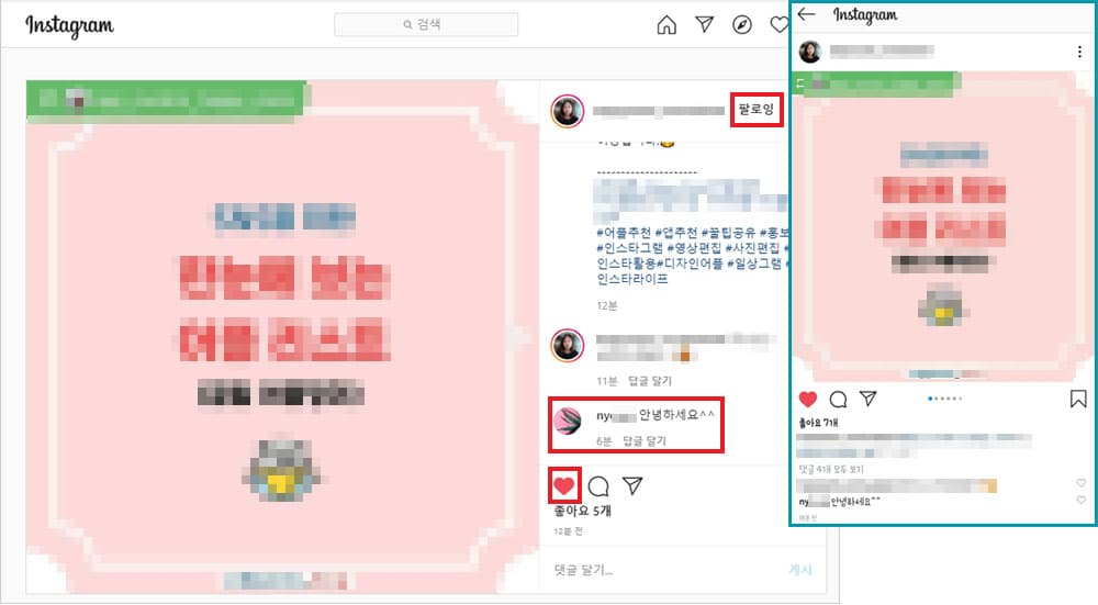 인스타라이크 작업결과 화면
