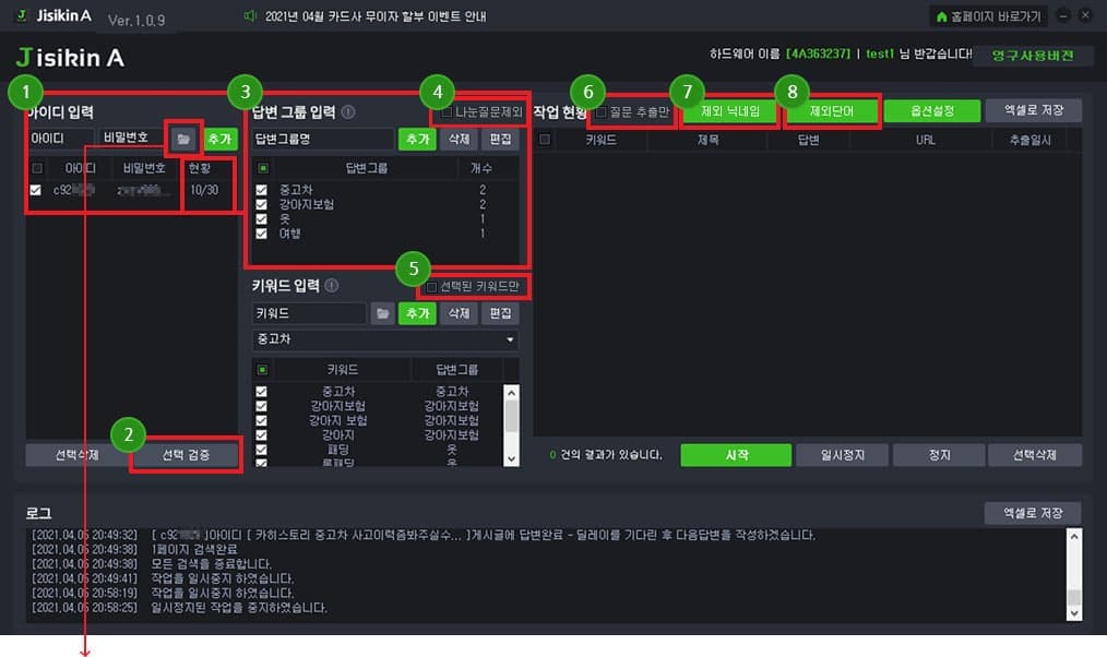 계정 검증 진행하기, 답변 글 등록하기