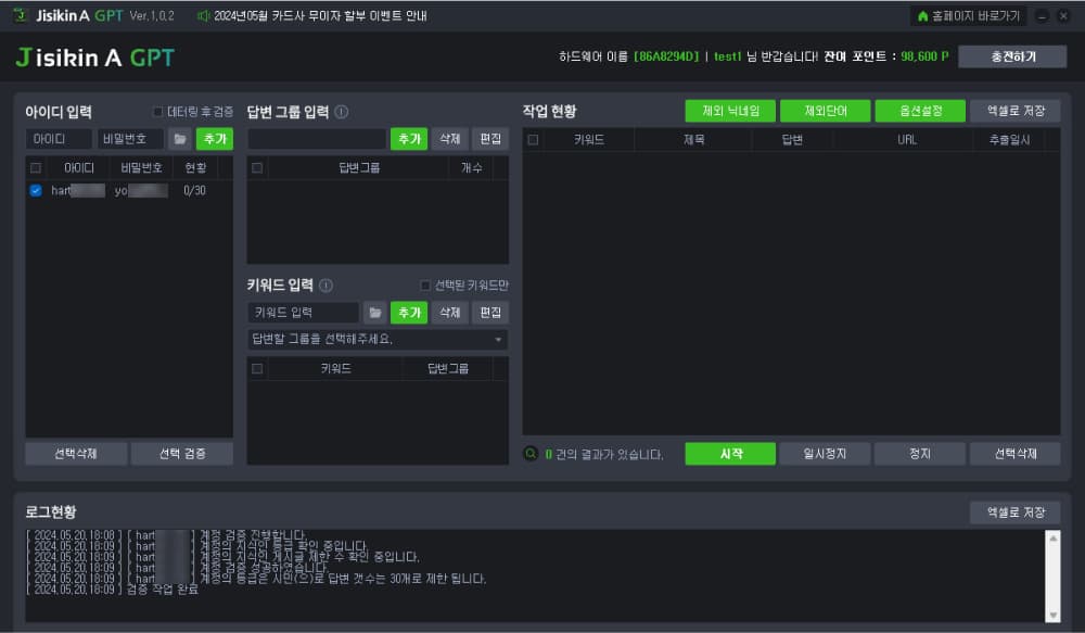 GPT기반 지식인 답변 프로그램 설명1
