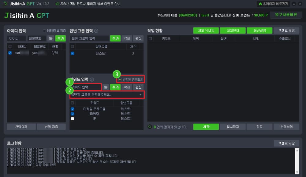 답변할 키워드 입력