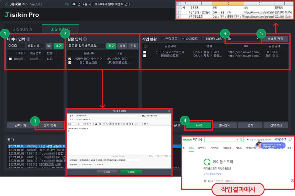 사용방법 및작업결과예시
