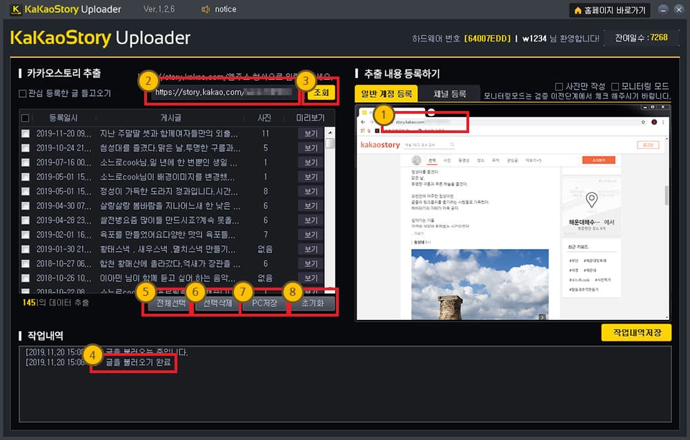 게시글을 불러올 계정의 URL주소를 등록하고 조회버튼을 누릅니다.