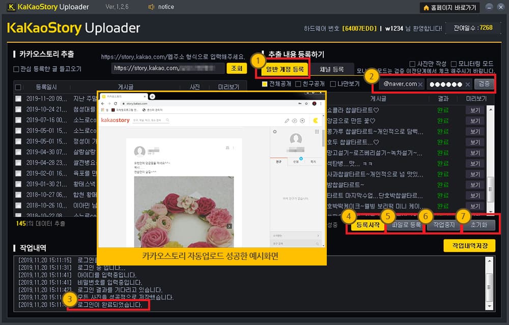 계정을 입력하고 추출해 온 내용을 등록합니다.(일반 계정 등록)