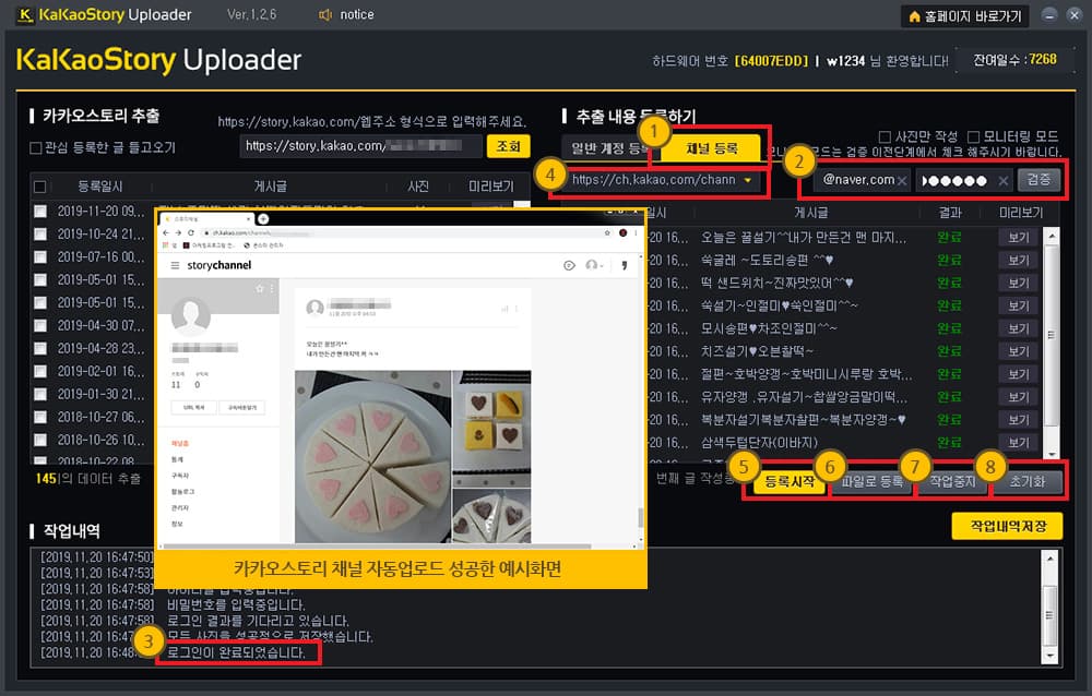 계정을 입력하고 추출해 온 내용을 등록합니다.(채널 등록)