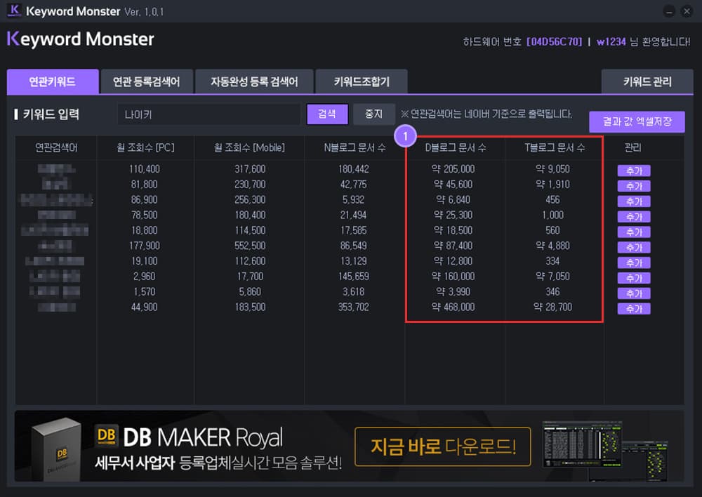 키워드를 입력하여 연관검색어 및 조회수/문서수를 확인할 수 있습니다.