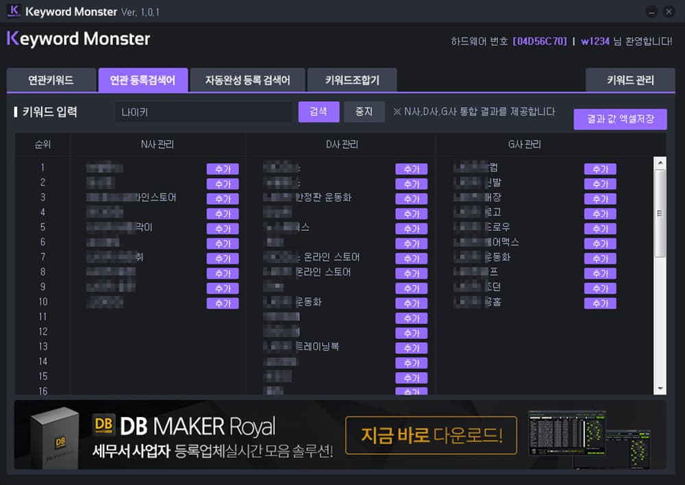 키워드를 입력하면 연관 등록검색어를 사이트 별로 수집해 줍니다.