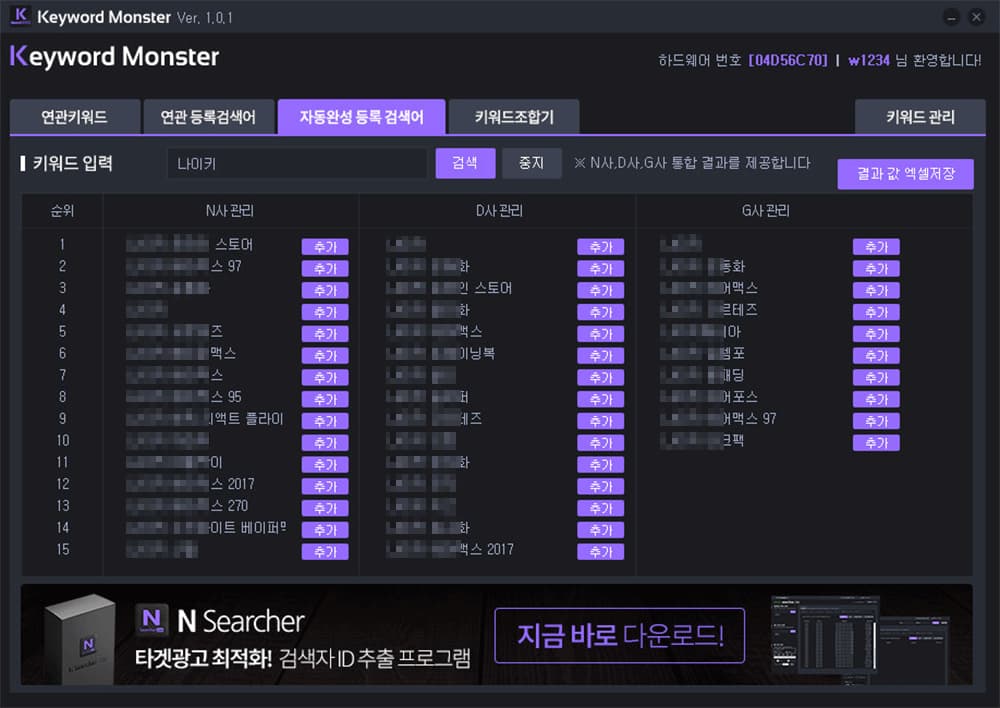 키워드를 입력하면 자동 완성 등록 검색어를 사이트 별로 수집해 줍니다.