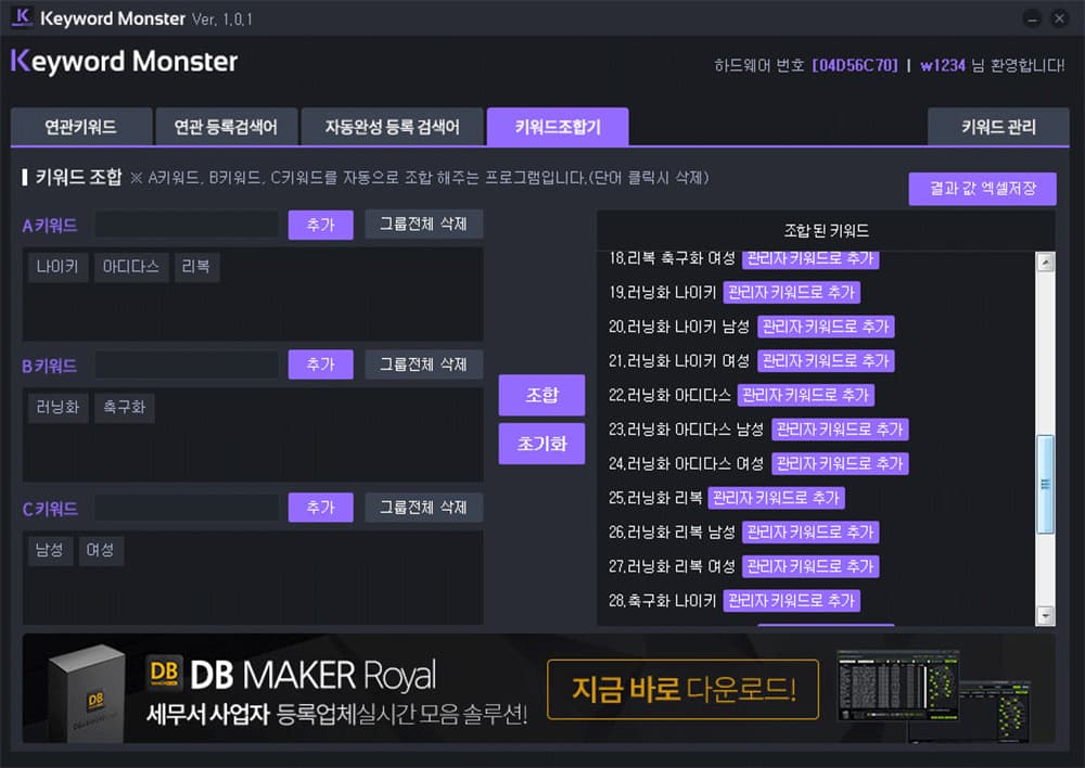 키워드 조합기를 통해 여러가지 키워드를 자동으로 조합할 수 있습니다.