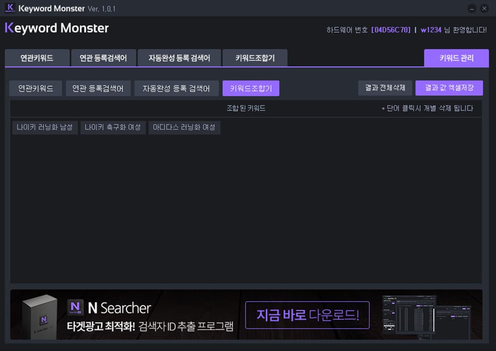내가 추가한 키워드들은 키워드 관리 페이지에서 언제든지 확인 가능합니다.