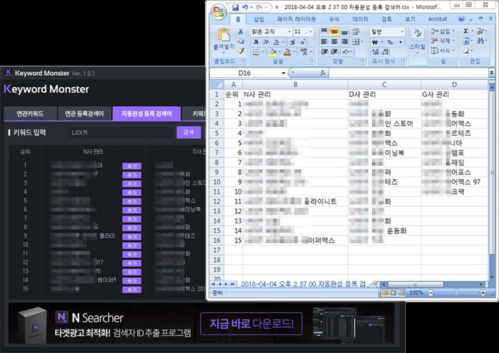 모든 결과 값은 엑셀 파일로 저장이 가능합니다.