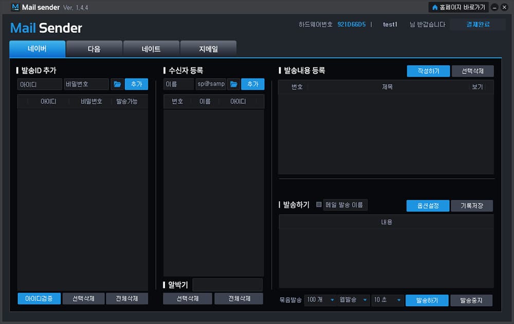 대량메일 발송프로그램 설명1