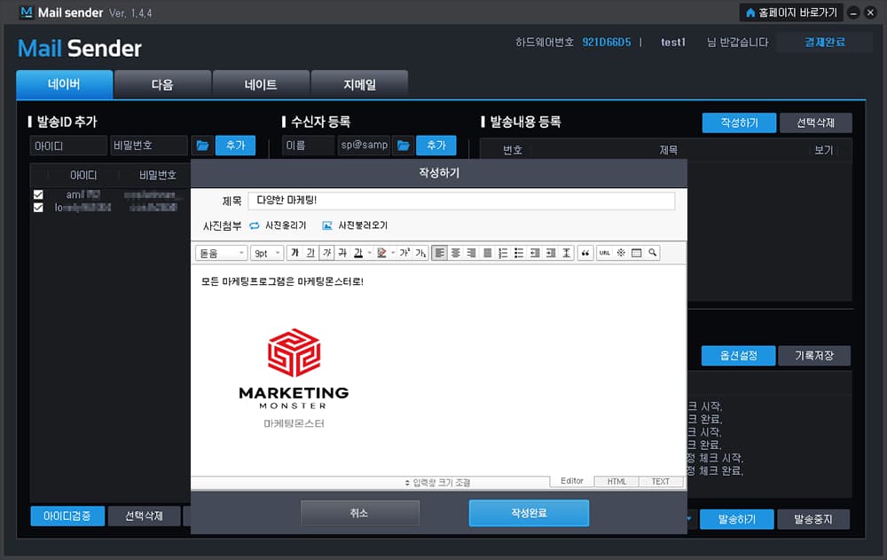 대량메일 발송프로그램 설명2