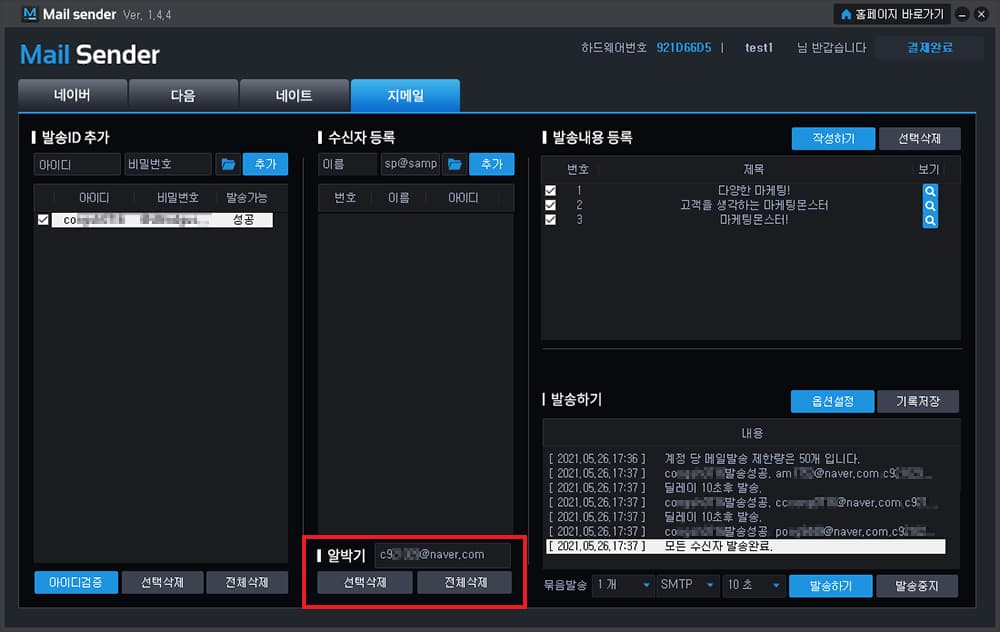 대량메일 발송프로그램 설명3