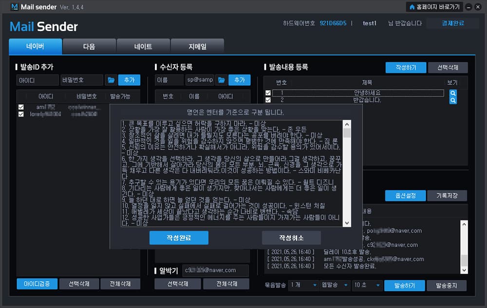 대량메일 발송프로그램5
