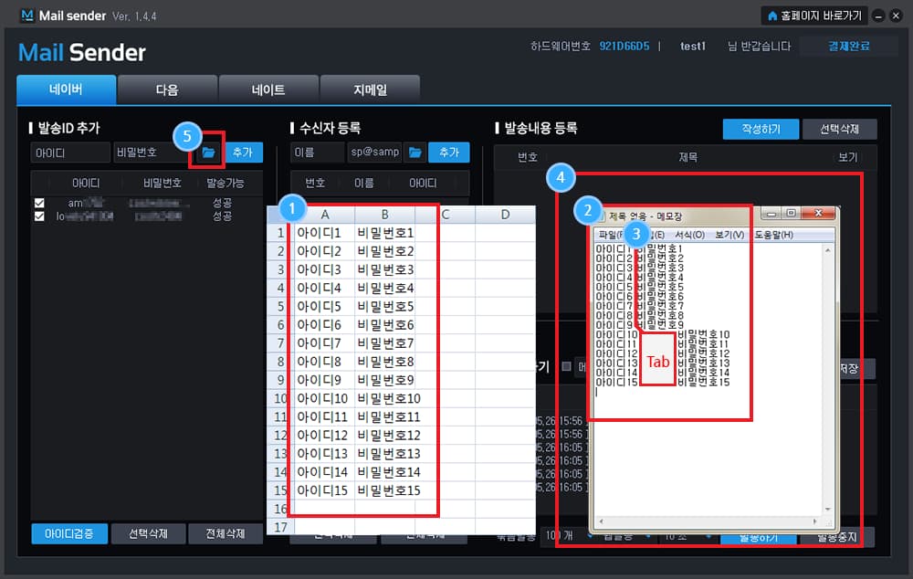 포털사이트 발송ID 검증을 시작으로 메일센더를 진행합니다.