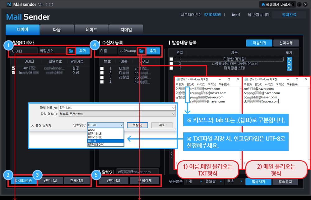 포털사이트 발송ID 검증을 시작으로 메일센더를 진행합니다.