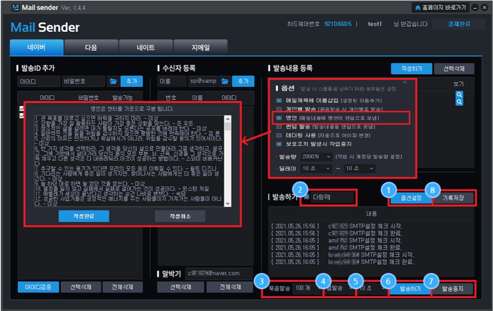 메일옵션을 설정 및 메일발송을 시작합니다.
