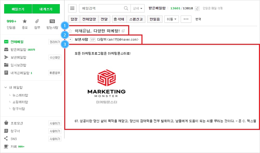네이버 수신자 자동 메일전송 완료!