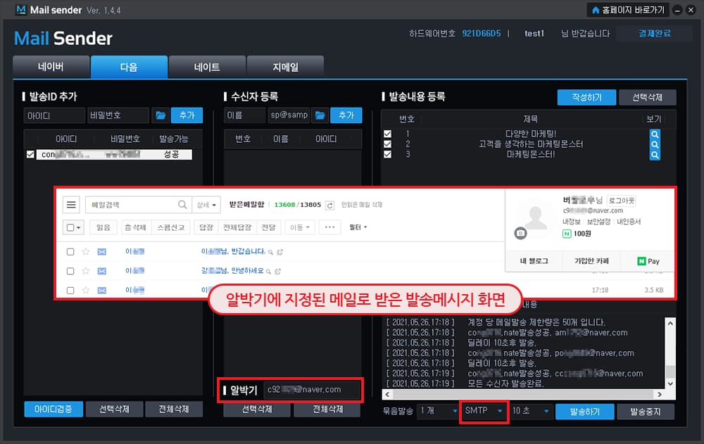 발송형식일 경우 - 알박기 발송내역 확인하기