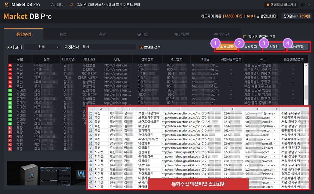 추출시작 및 결과를 확인합니다.