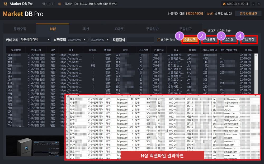 추출시작 및 결과를 확인합니다.