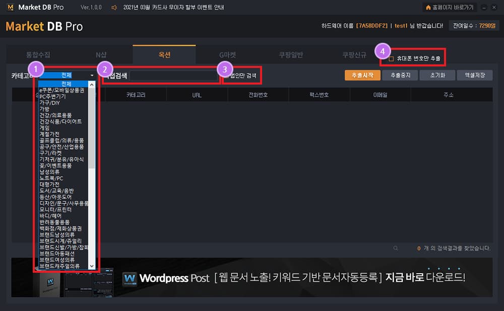 옥션 쇼핑몰 검색옵션 설정을 시작합니다.