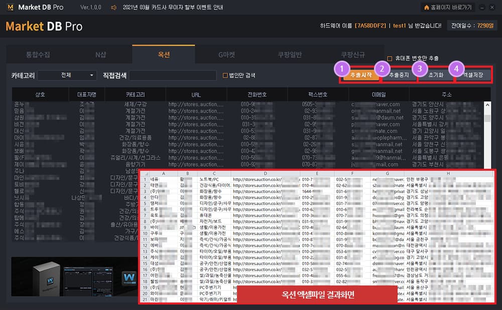 추출시작 및 결과를 확인합니다.
