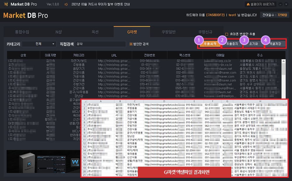 추출시작 및 결과를 확인합니다.