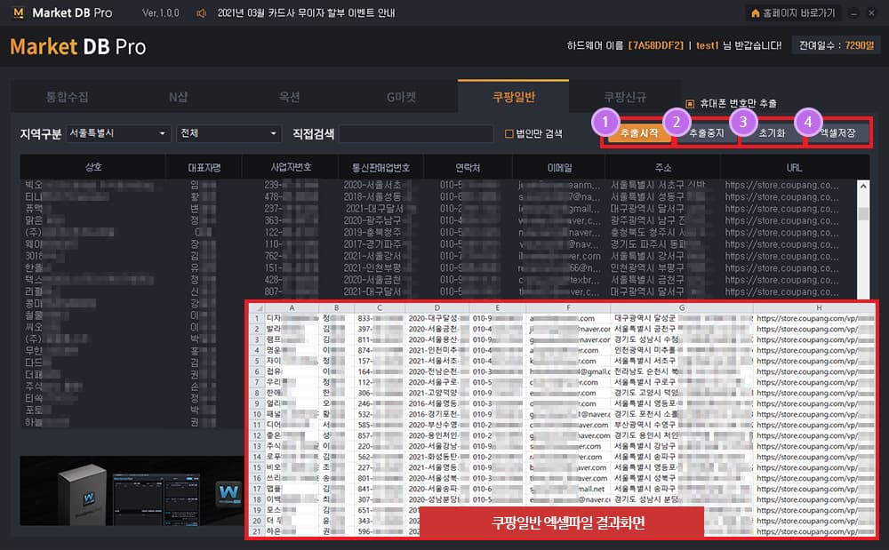 추출시작 및 결과를 확인합니다.