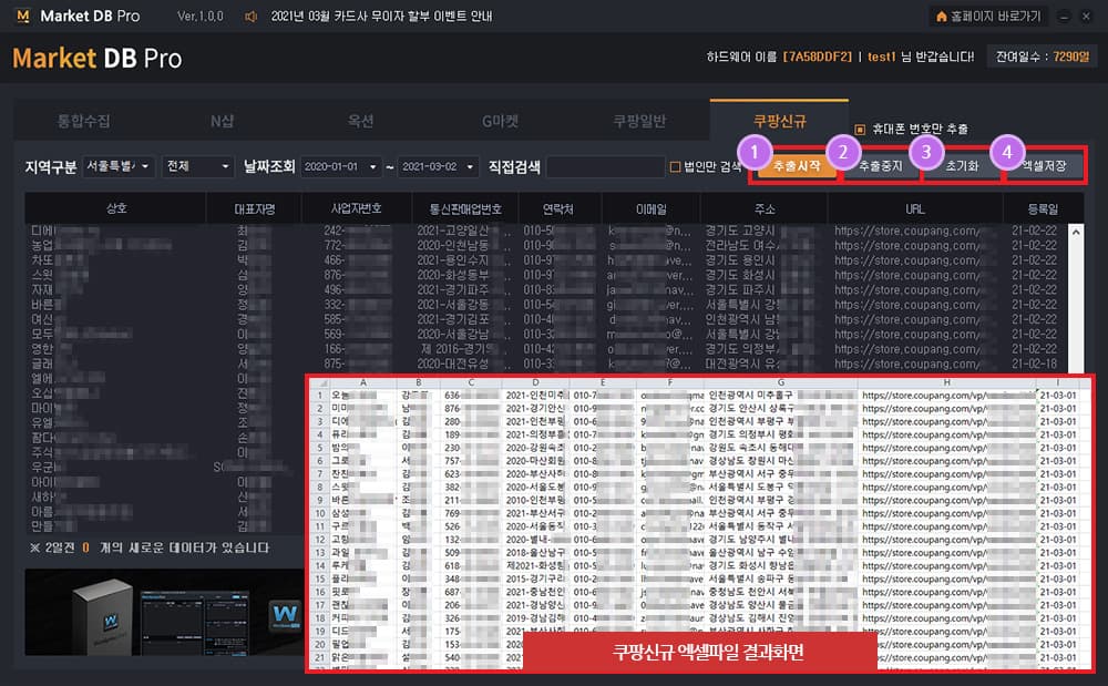 추출시작 및 결과를 확인합니다.