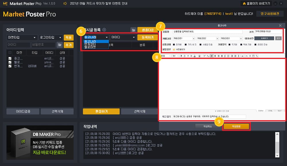 등록한 물건의 상세 정보와 내용을 작성합니다.