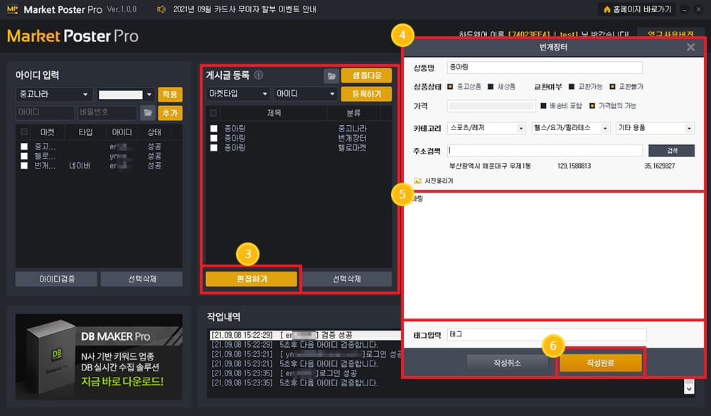 등록한 물건의 상세 정보와 내용을 작성합니다.