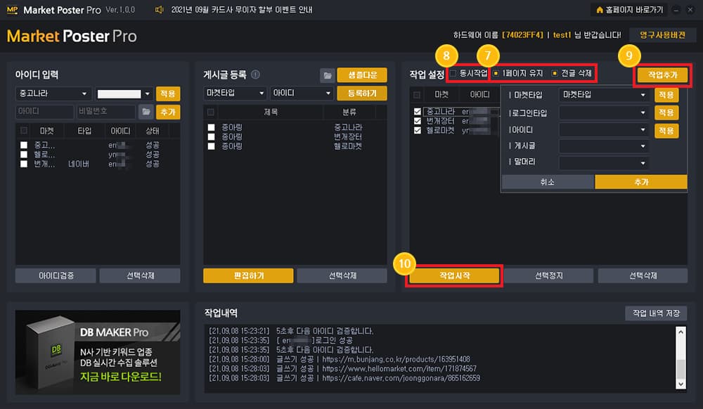 게시글 등록에 원하는 내용을 선택하고 추가합니다.