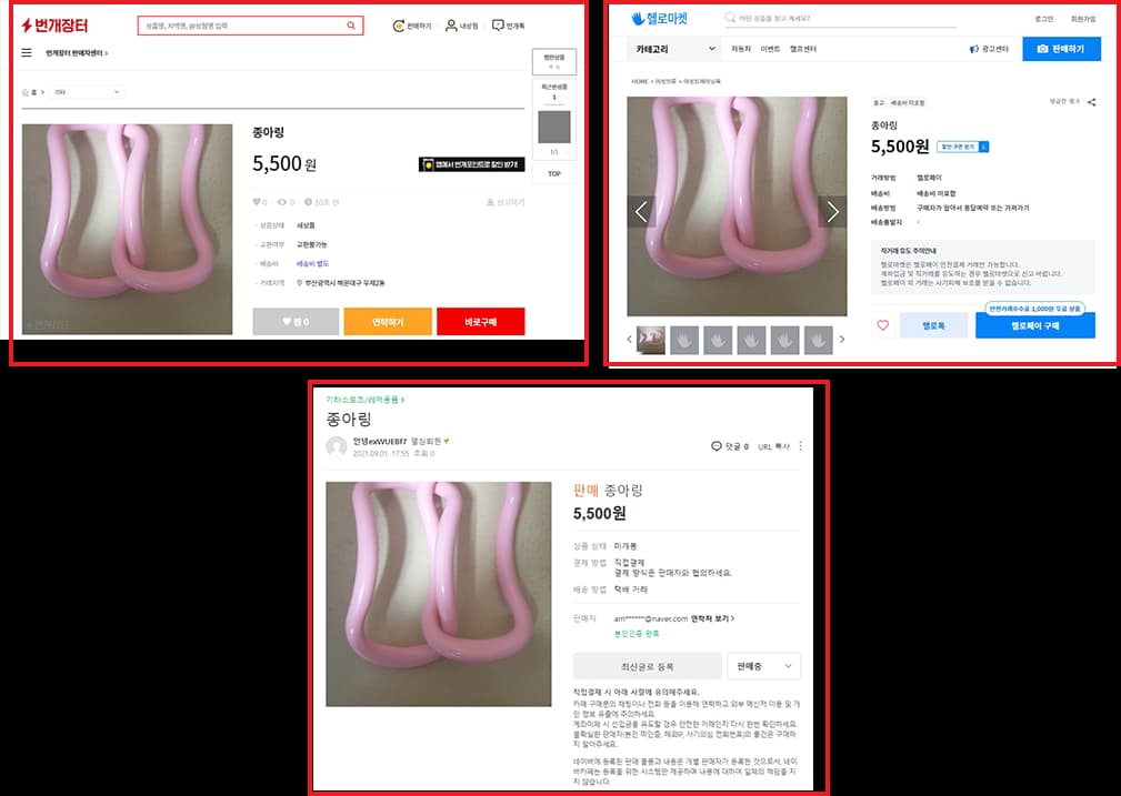중고거래 사이트별로 업로드 된 내용을 확인합니다.