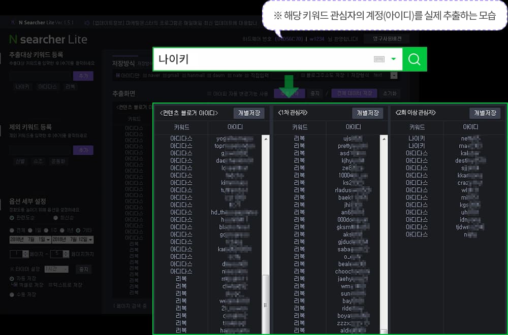 키워드관심자 이메일 자동수집 솔루션 설명1
