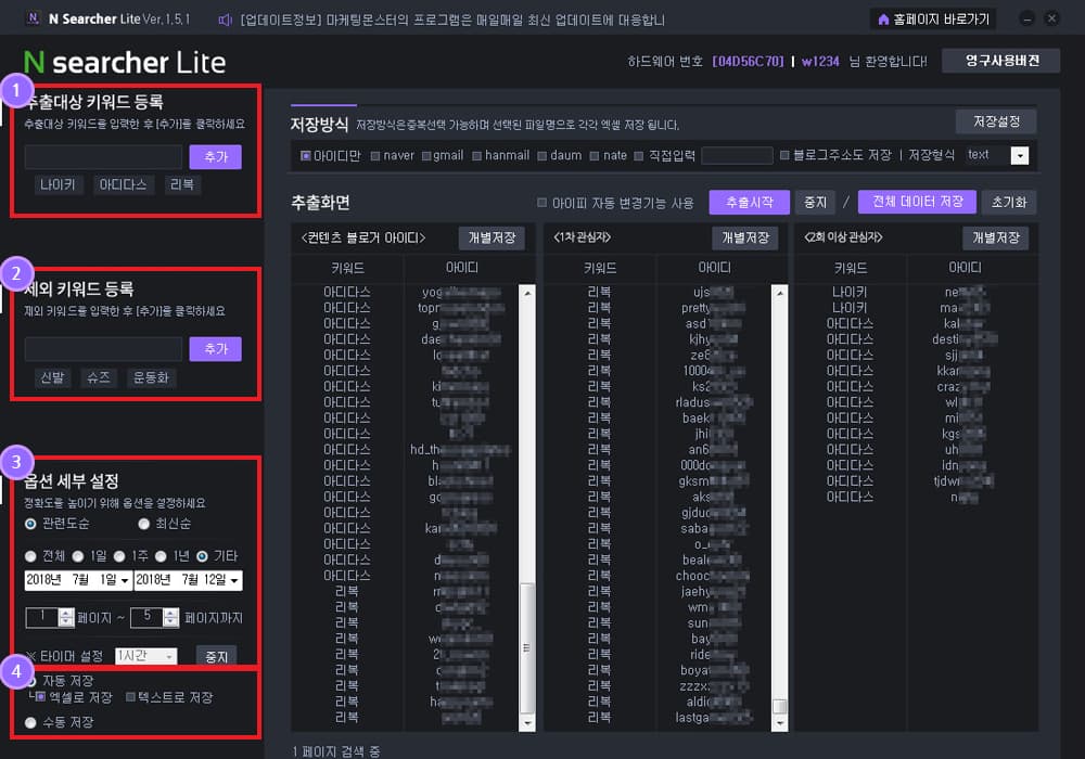 제외 키워드 사용시 더욱 상세한 타게팅이 가능 / 
 저장방식은 엑셀과 텍스트 두가지로 저장 가능