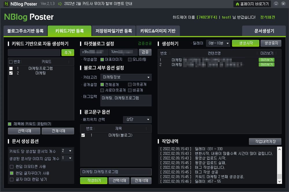 N사 블로그 게시글 등록 프로그램 설명3