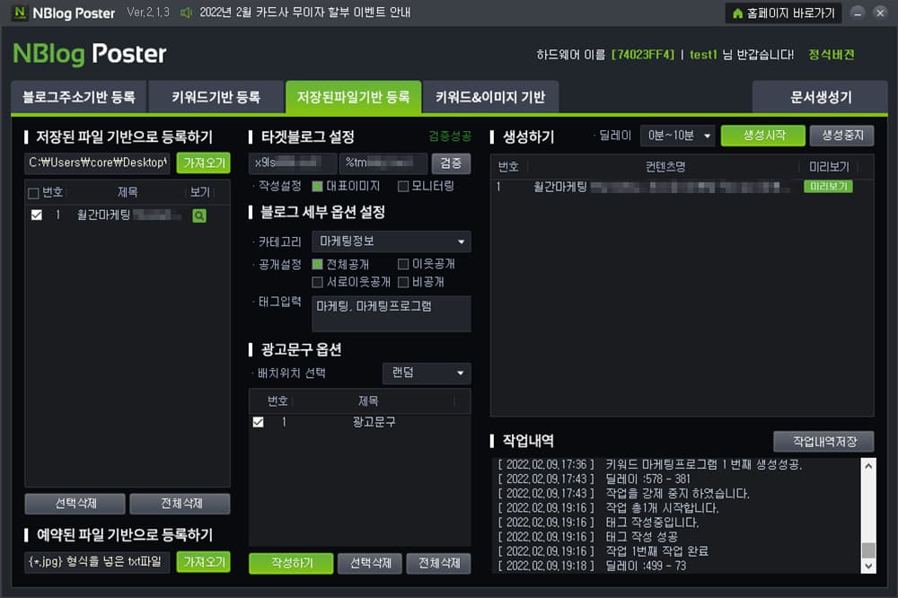 N사 블로그 게시글 등록 프로그램 설명4