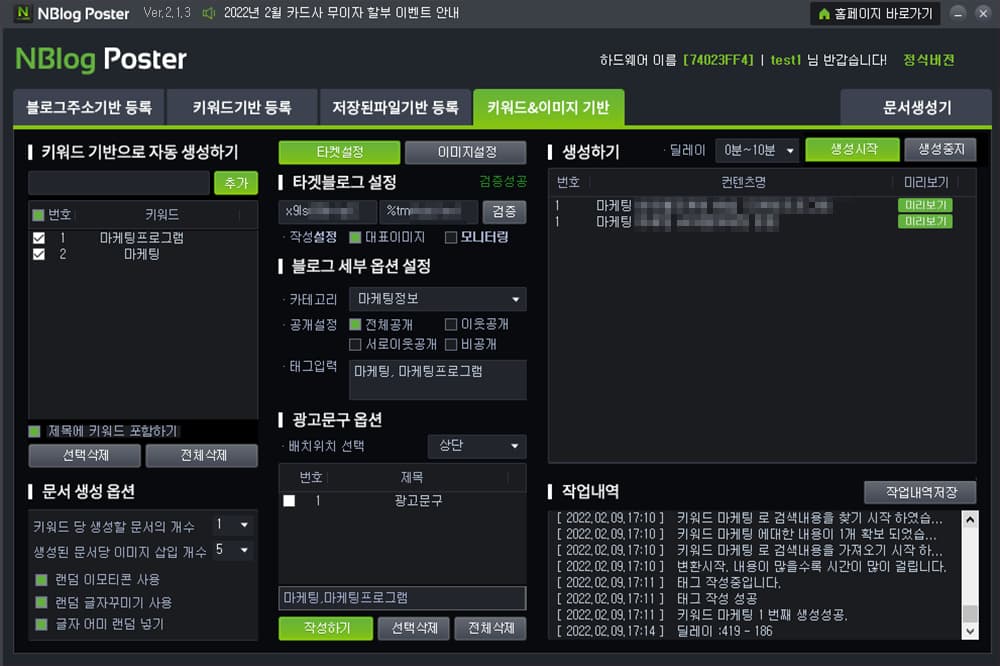 N사 블로그 게시글 등록 프로그램 설명5