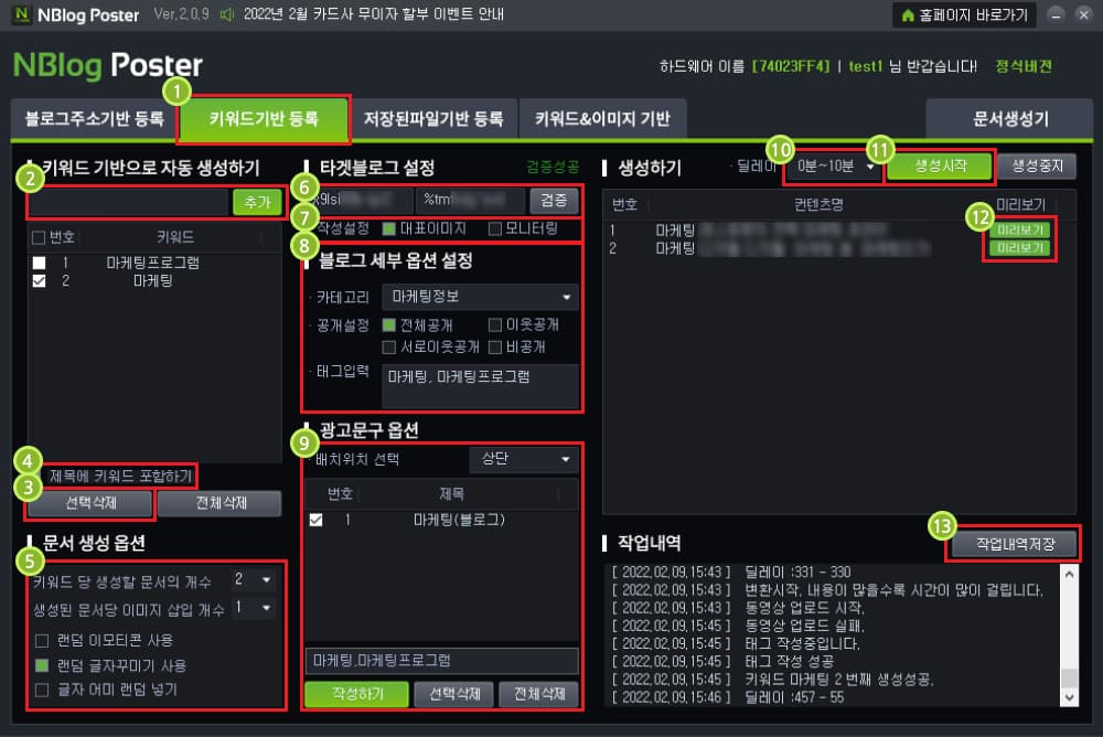 다양한 등록방법을 통해 문서를 등록할 수 있습니다. (키워드기반 등록)