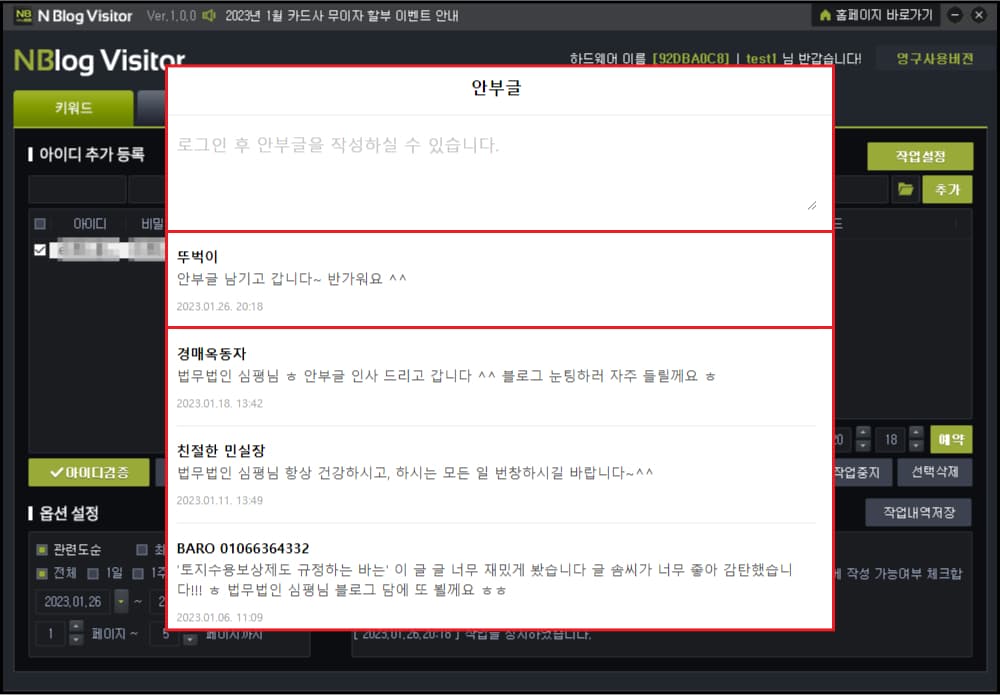 NBlogVisitor 설명5